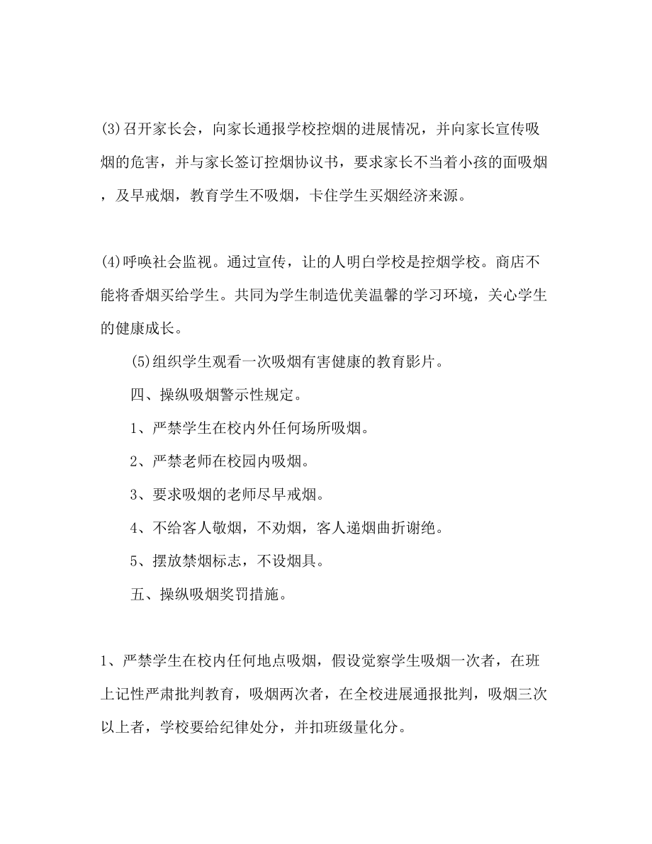 2023年学校控烟工作计划范文1.docx_第3页