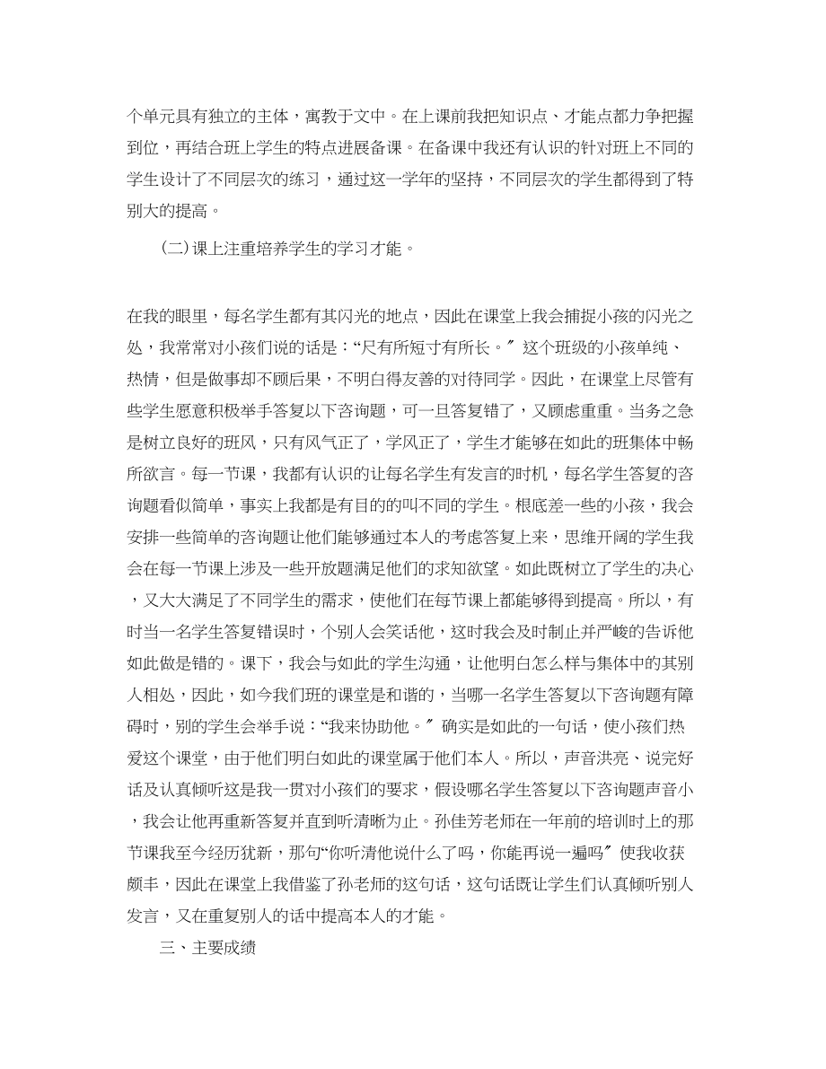 2023年教师的度个人工作总结范文.docx_第3页