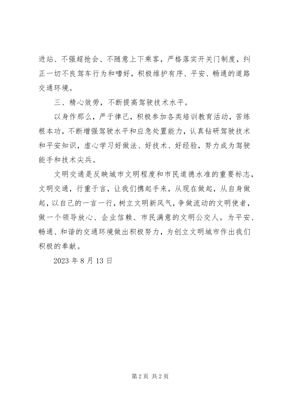 2023年安全行车倡议书新编.docx_第2页