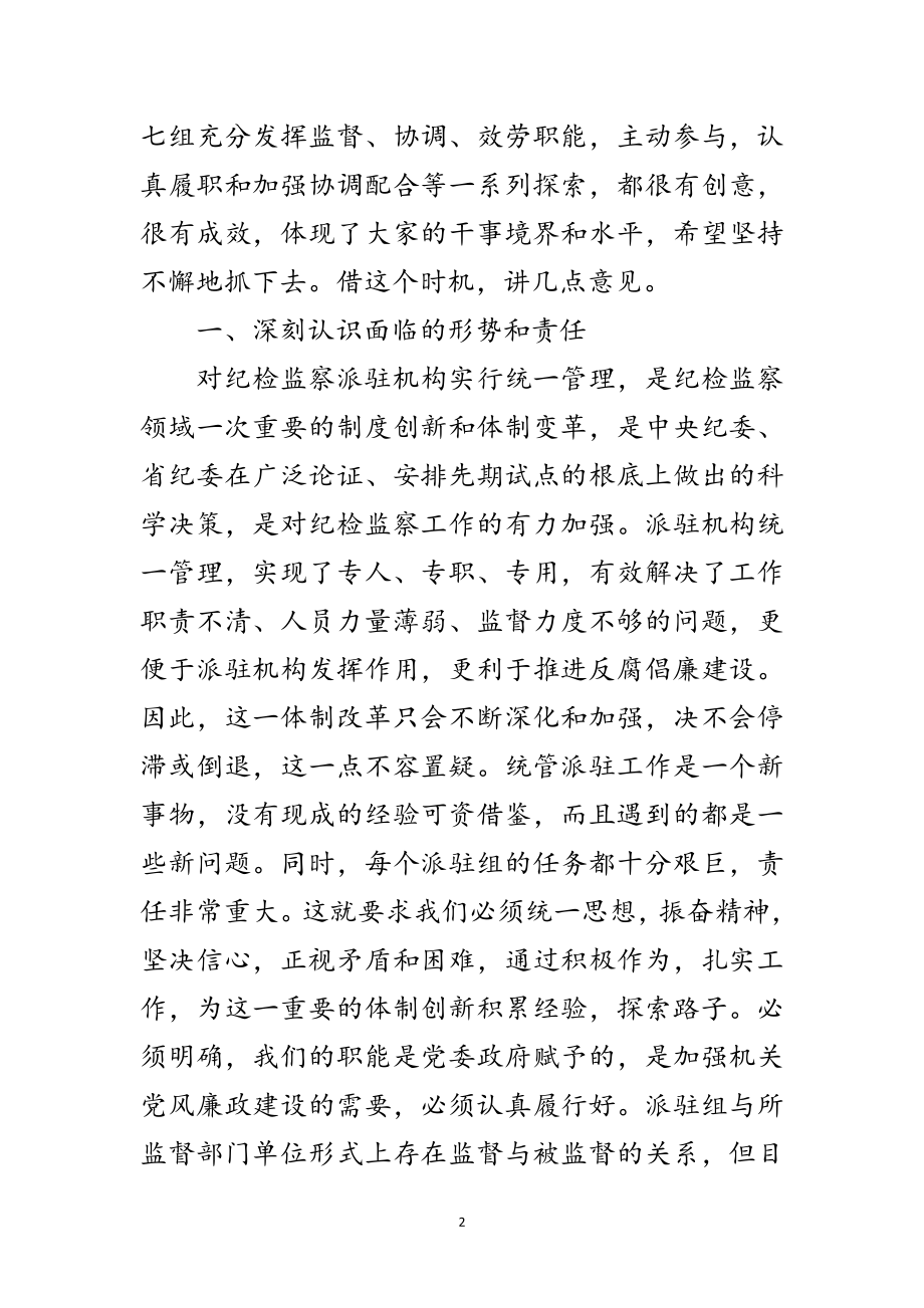 2023年市长在纪检组工作座谈会讲话范文.doc_第2页