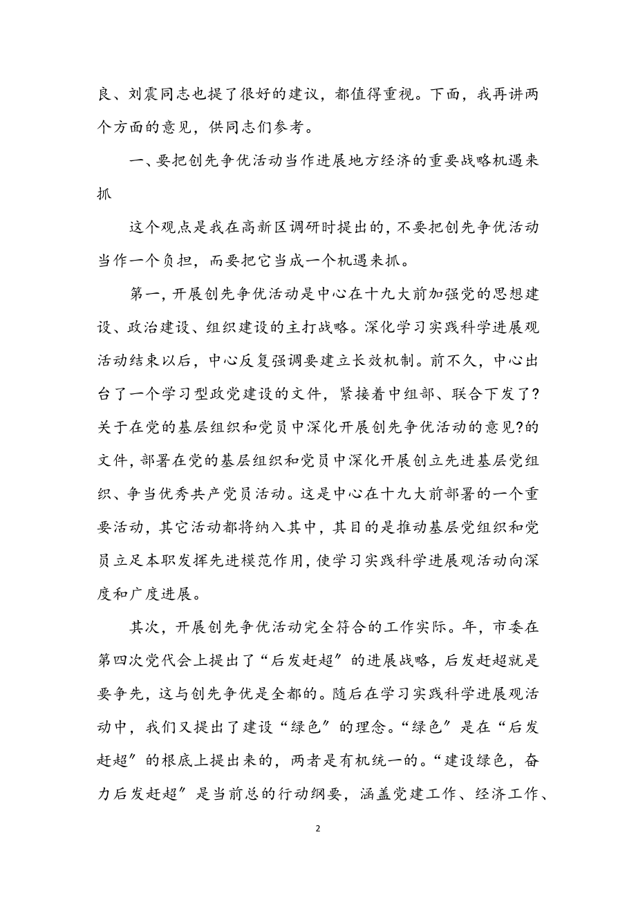 2023年县创先争优调研活动发言.docx_第2页