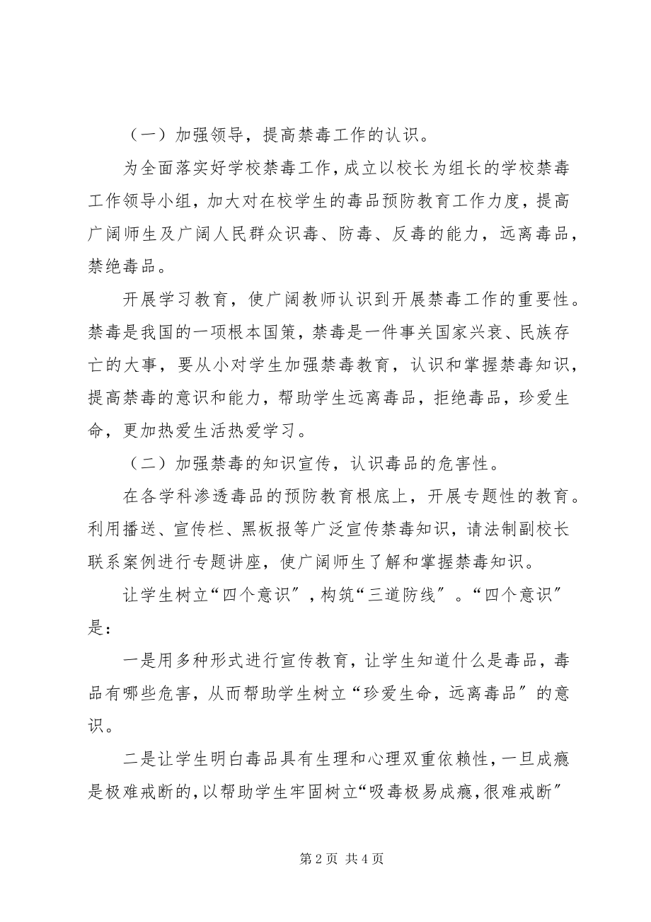 2023年瑶华小学毒品预防教育三年规划实施方案.docx_第2页