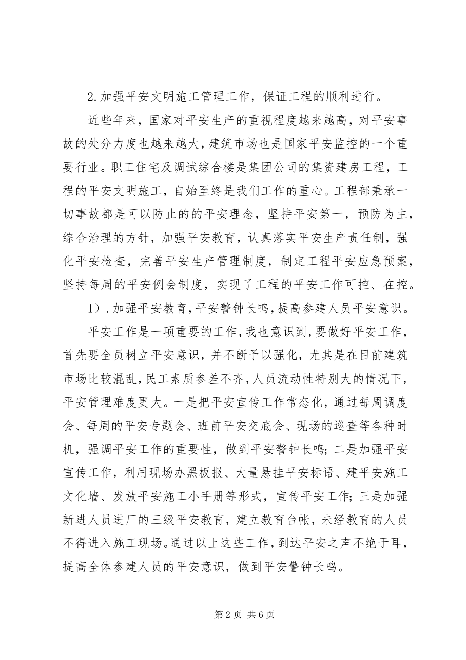 2023年基建办学习十七届五中全会精神思想汇报.docx_第2页