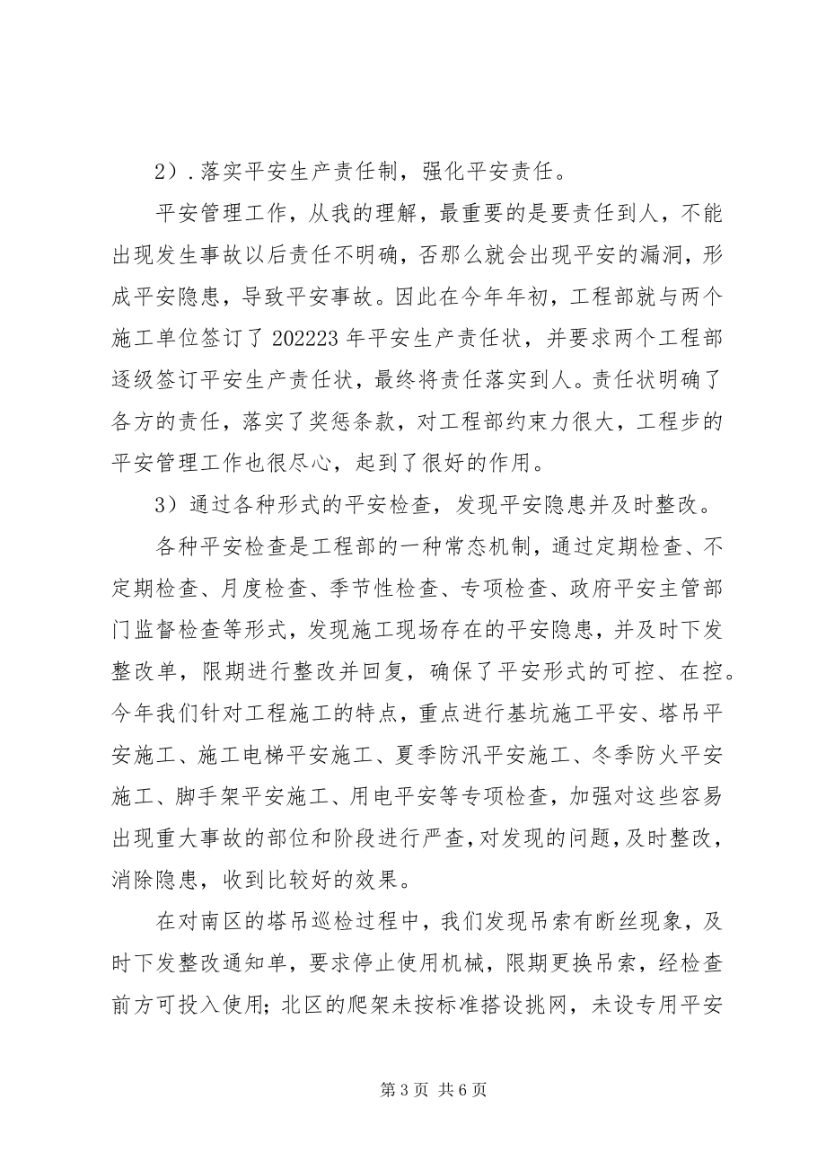 2023年基建办学习十七届五中全会精神思想汇报.docx_第3页