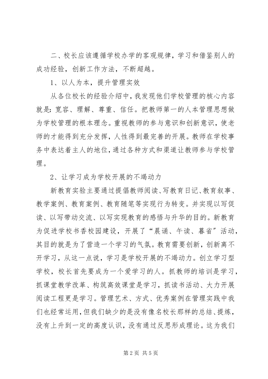 2023年学校长提高班培训总结.docx_第2页