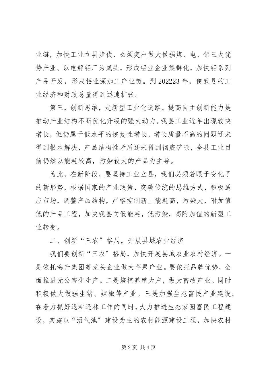 2023年县域经济发展经验交流.docx_第2页