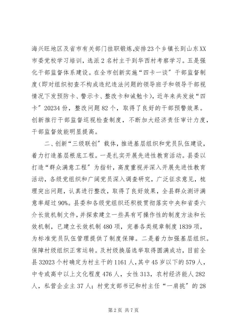 2023年县委组织部创先争优三年工作情况汇报.docx_第2页