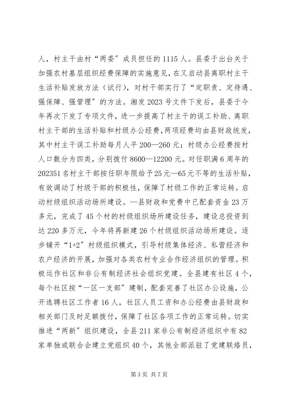 2023年县委组织部创先争优三年工作情况汇报.docx_第3页