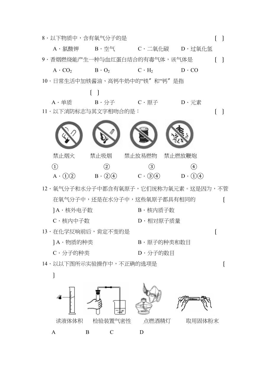 2023年度北京市东城区普通校第一学期初三质量检测初中化学.docx_第2页