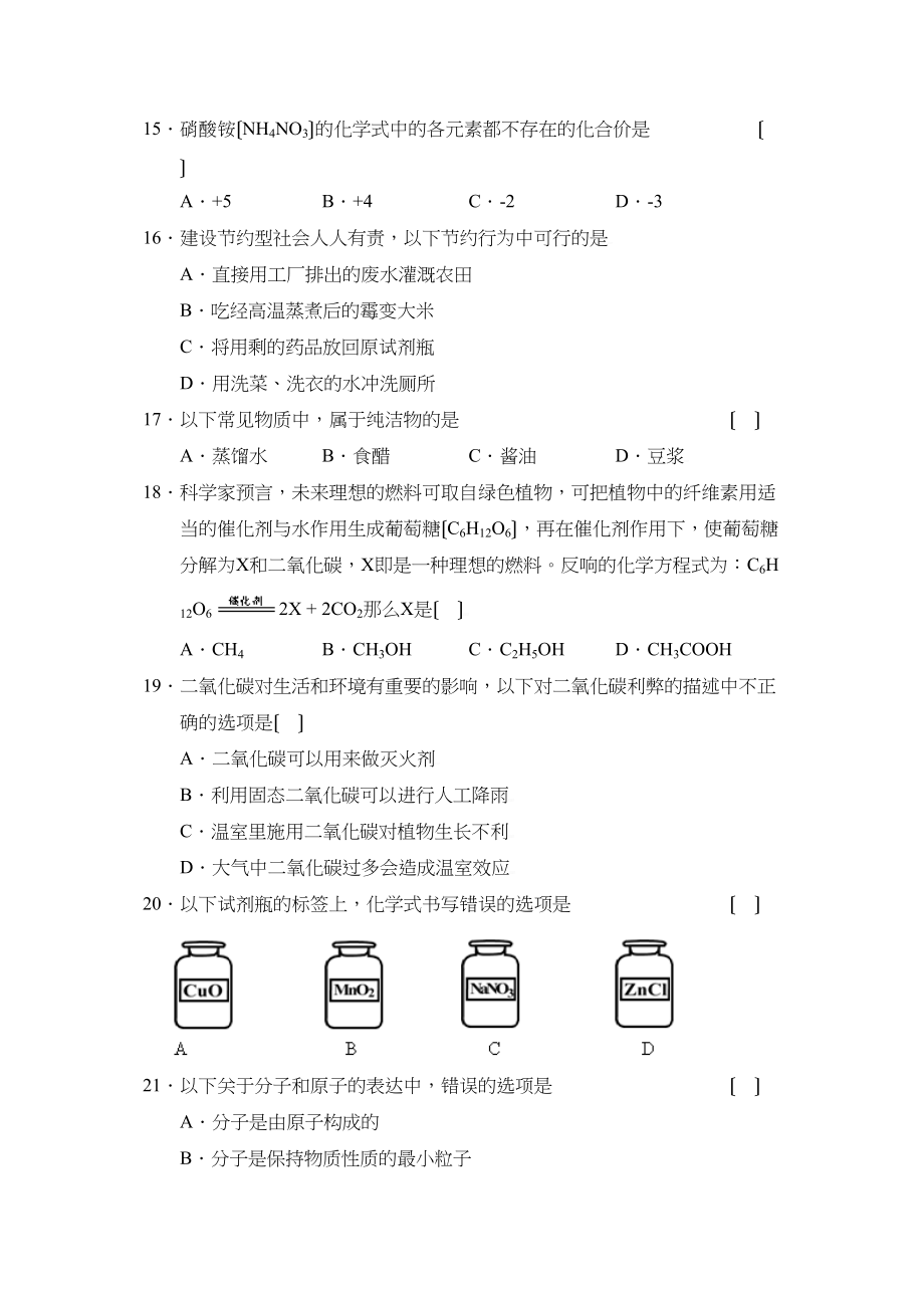 2023年度北京市东城区普通校第一学期初三质量检测初中化学.docx_第3页