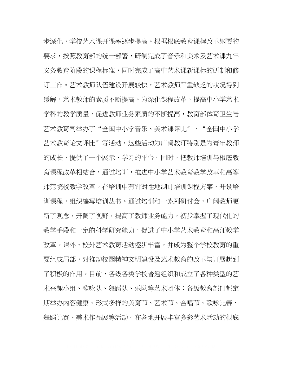 2023年从十五期间学校艺术教育发展看我国音乐教育的改革成就.docx_第3页