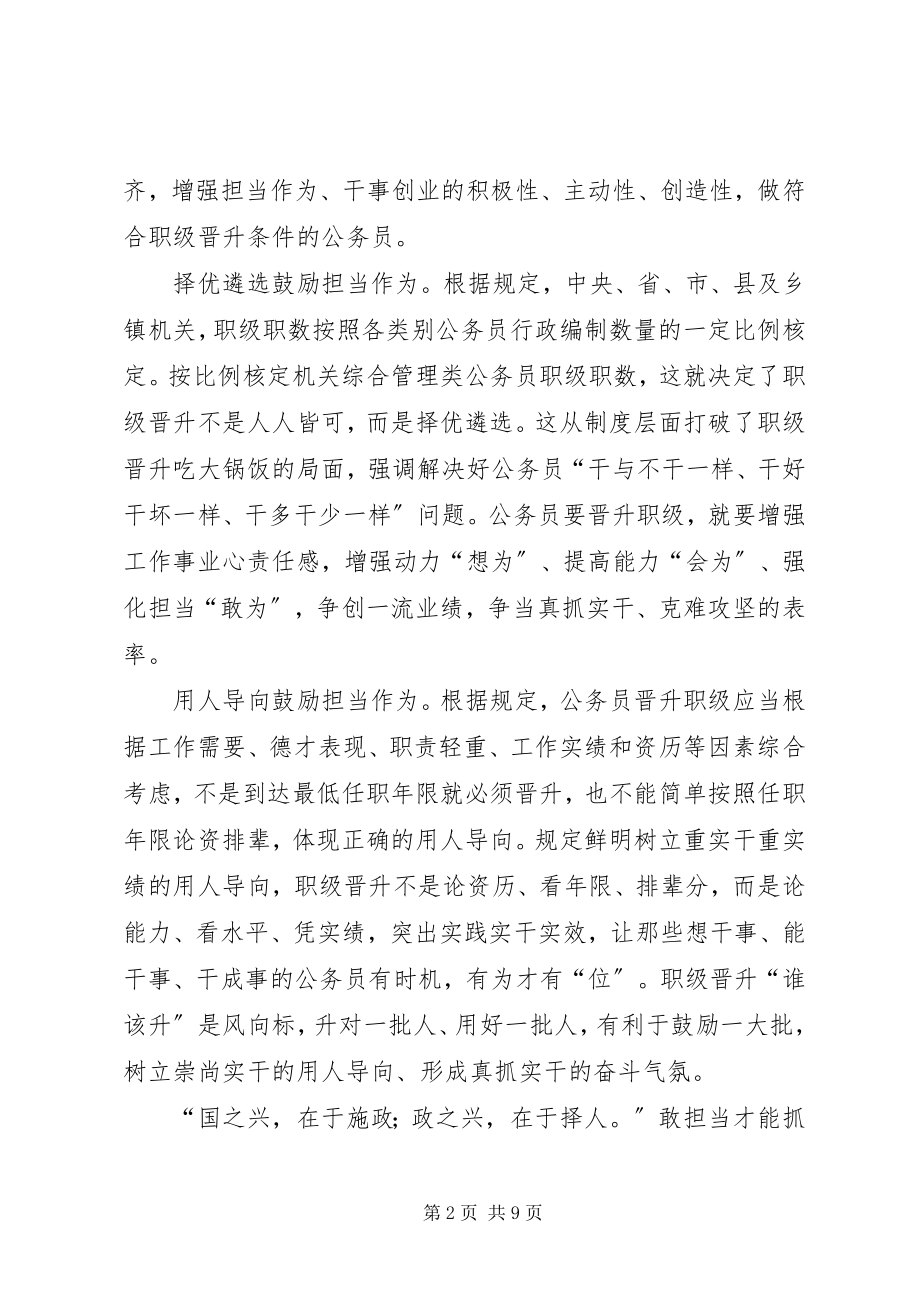 2023年《公务员职务与职级并行规》心得体会篇.docx_第2页