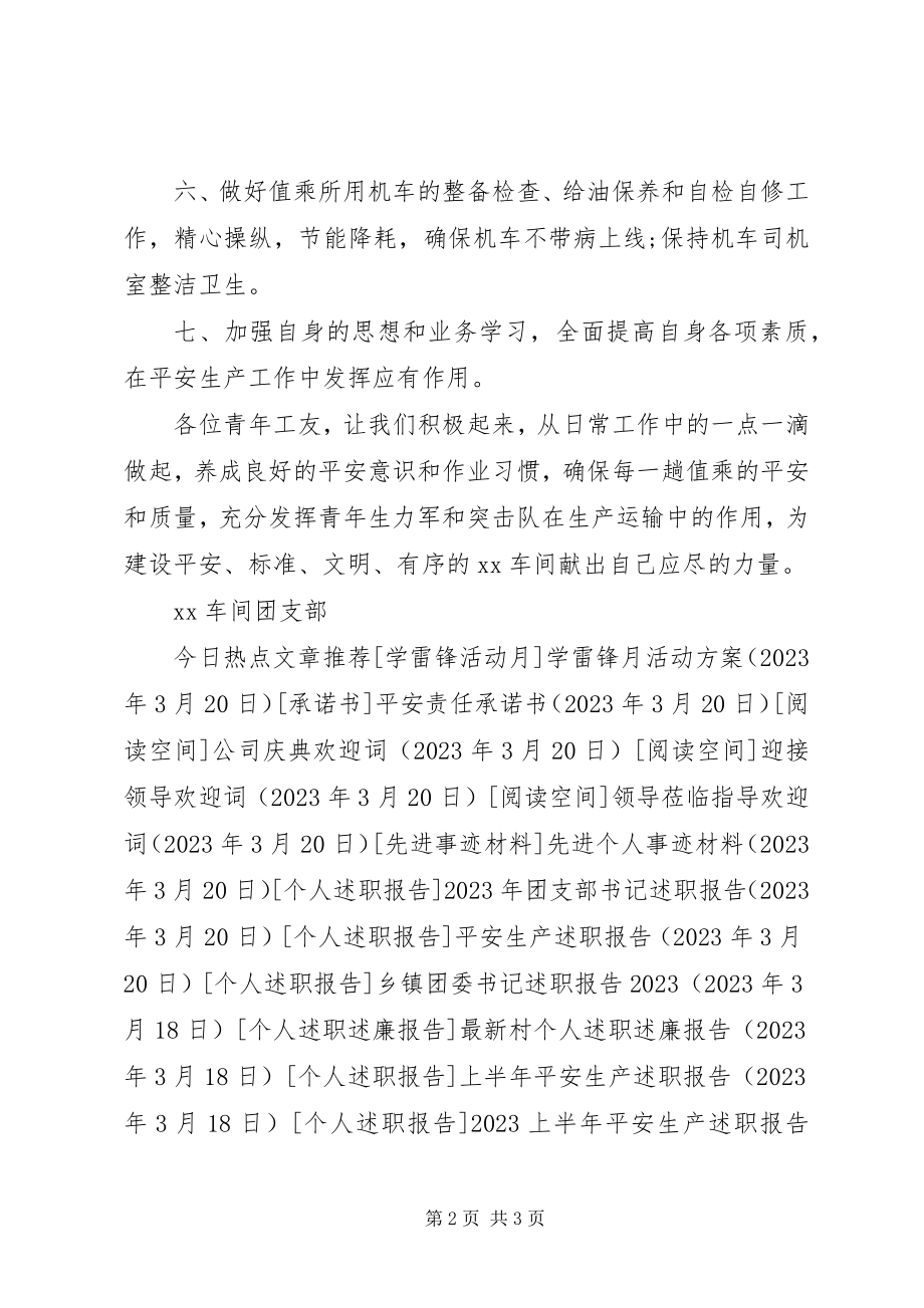 2023年企业安全生产月倡议书.docx_第2页