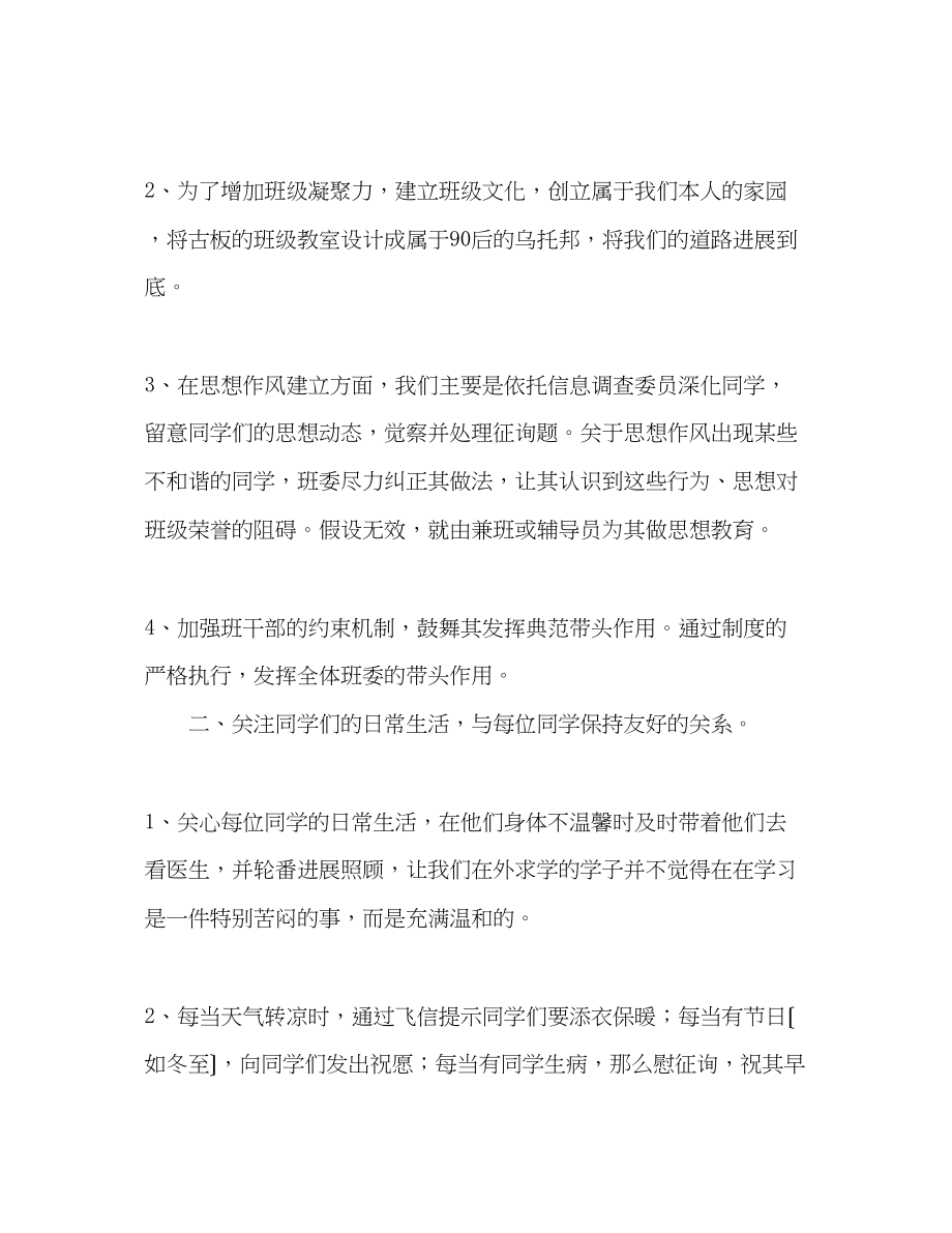 2023年班长期末工作总结及新学期工作计划（通用）.docx_第2页