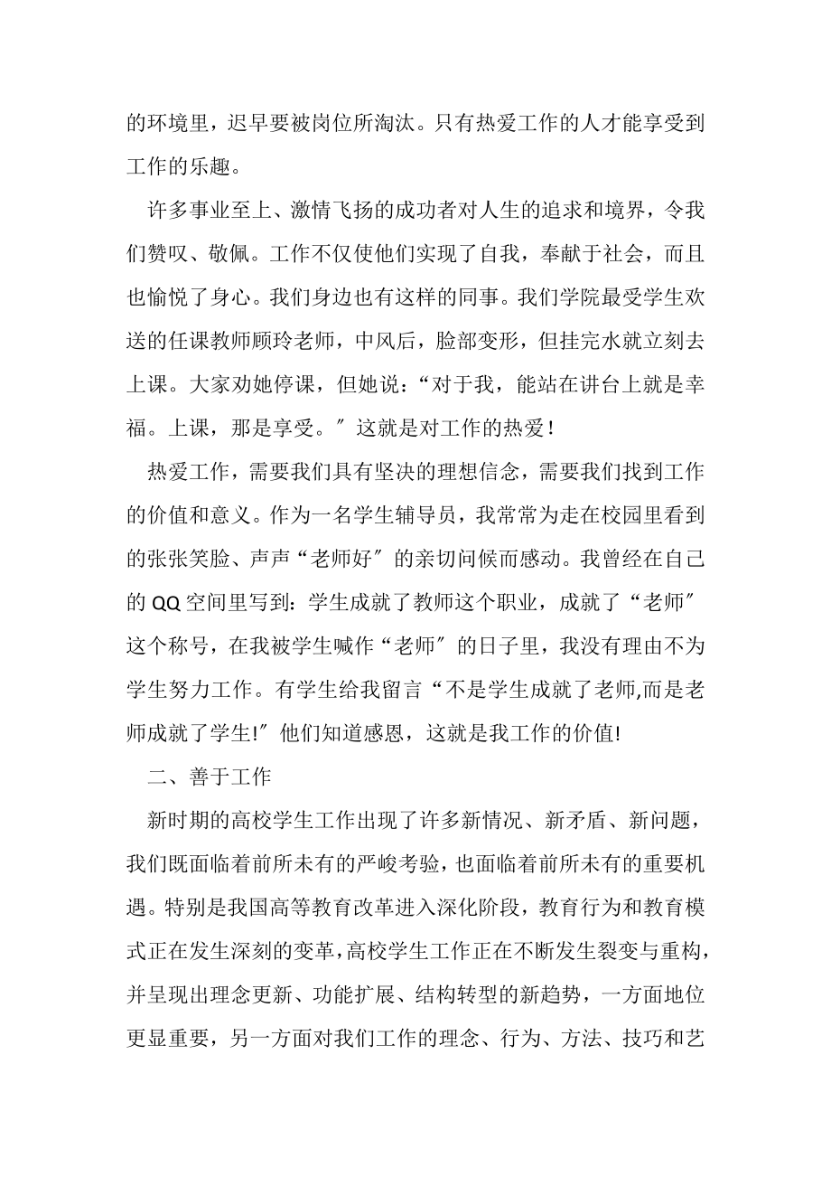 2023年新提拔科级干部培训班结业典礼交流发言稿.doc_第2页