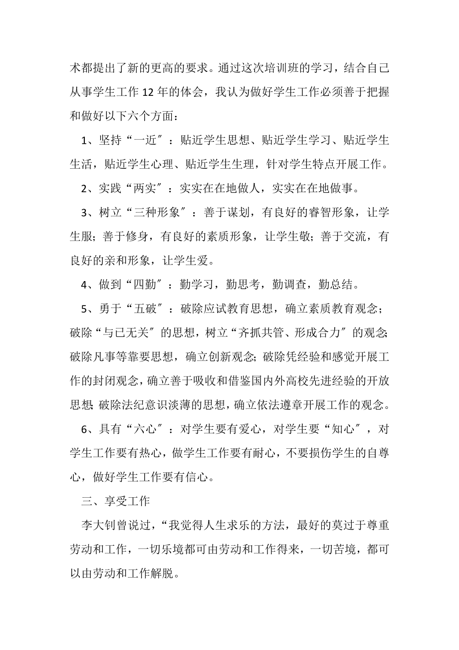 2023年新提拔科级干部培训班结业典礼交流发言稿.doc_第3页