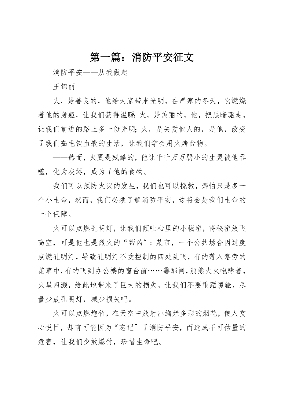 2023年xx消防安全征文新编.docx_第1页