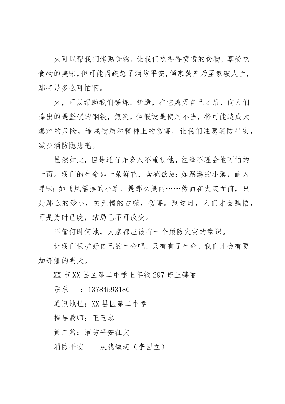 2023年xx消防安全征文新编.docx_第2页