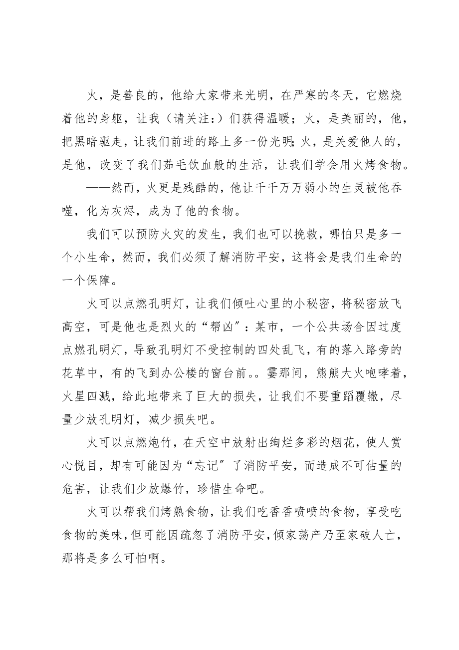 2023年xx消防安全征文新编.docx_第3页