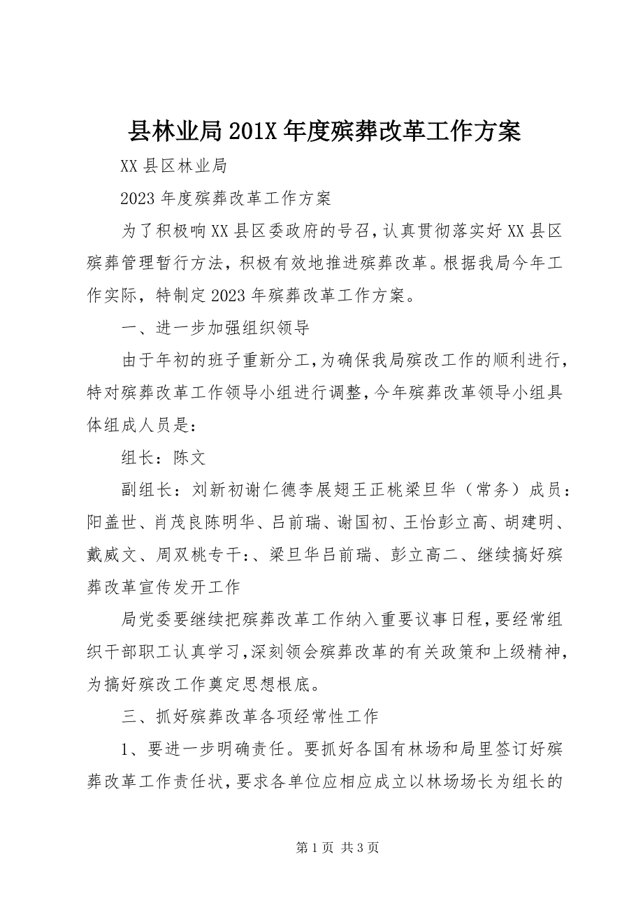 2023年县林业局度殡葬改革工作计划.docx_第1页