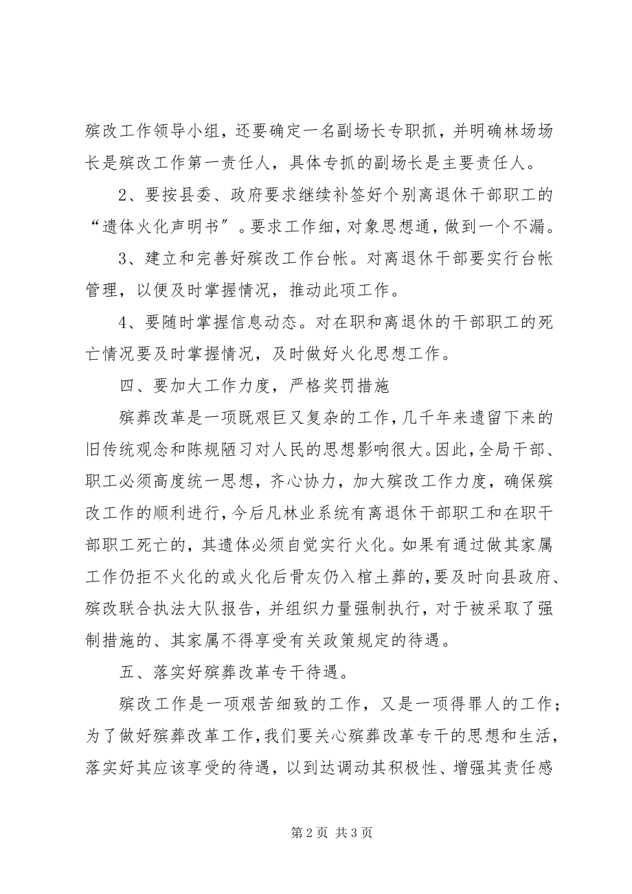 2023年县林业局度殡葬改革工作计划.docx_第2页