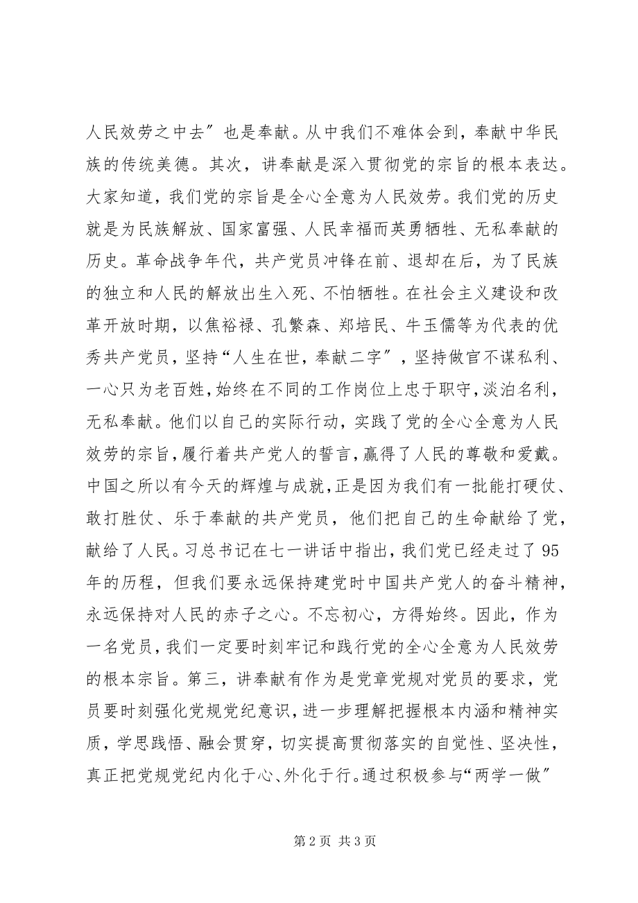 2023年讲奉献有作为学习讨论讲话稿讲奉献有作为全心全意为人民服务.docx_第2页