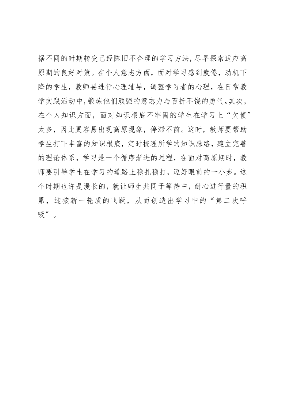 2023年创造学习的“第二次呼吸”.docx_第2页