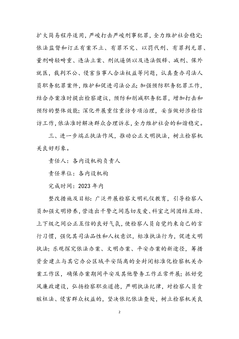 2023年检察院学习实践科学发展观整改承诺书.docx_第2页