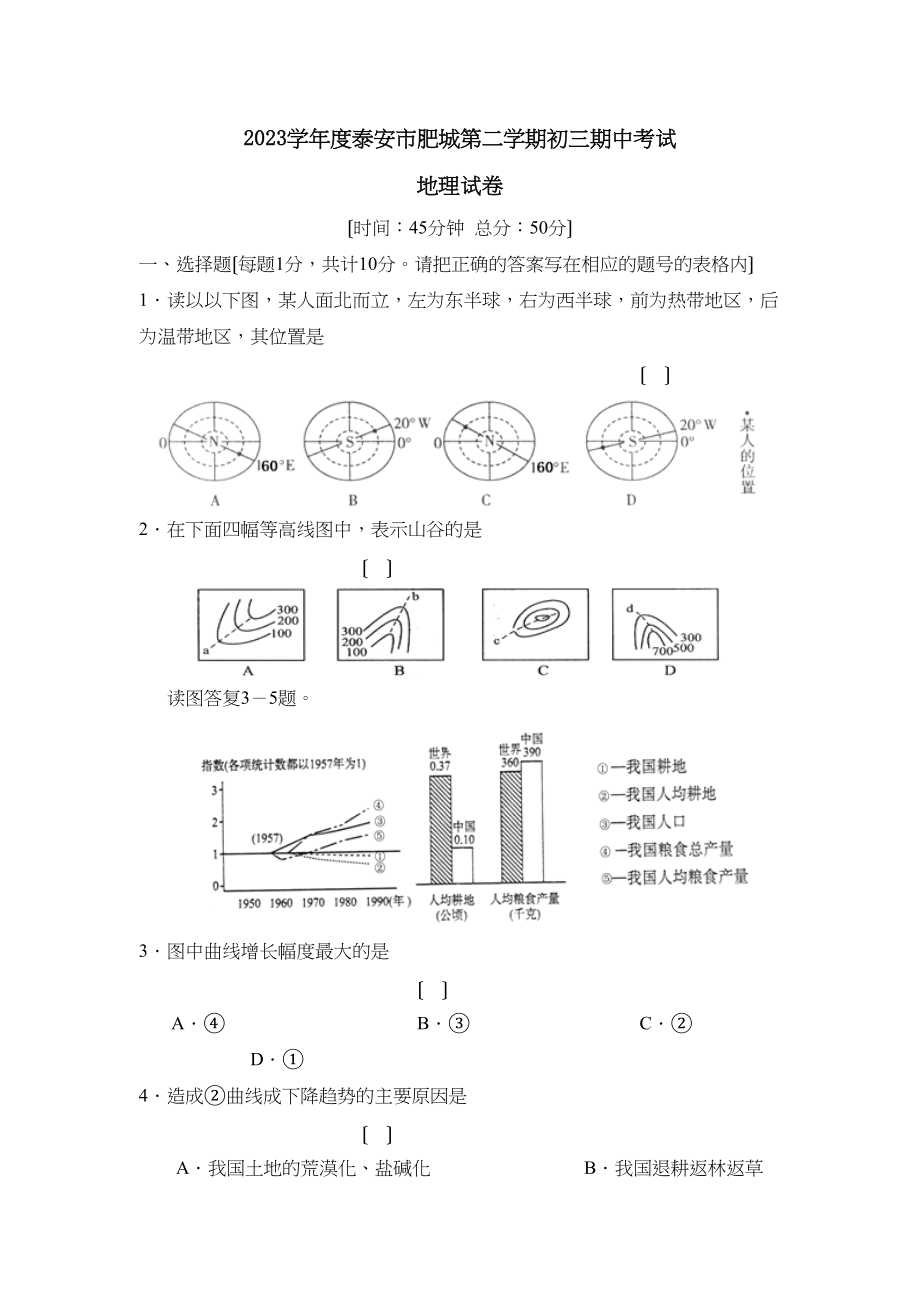 2023年度泰安市肥城第二学期初三期中考试初中地理.docx_第1页