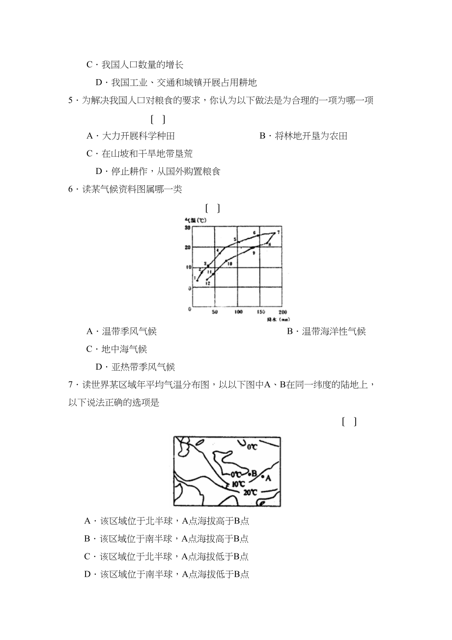 2023年度泰安市肥城第二学期初三期中考试初中地理.docx_第2页