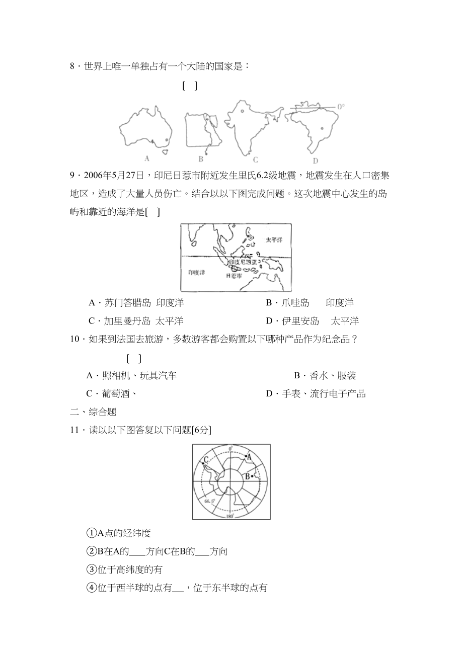 2023年度泰安市肥城第二学期初三期中考试初中地理.docx_第3页