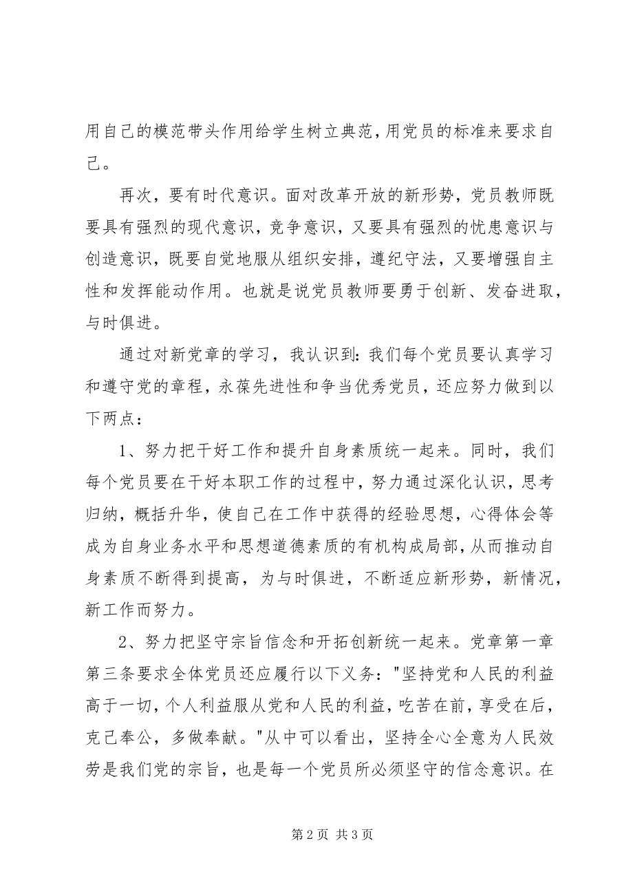 2023年学习党章党规党纪心得体会.docx_第2页