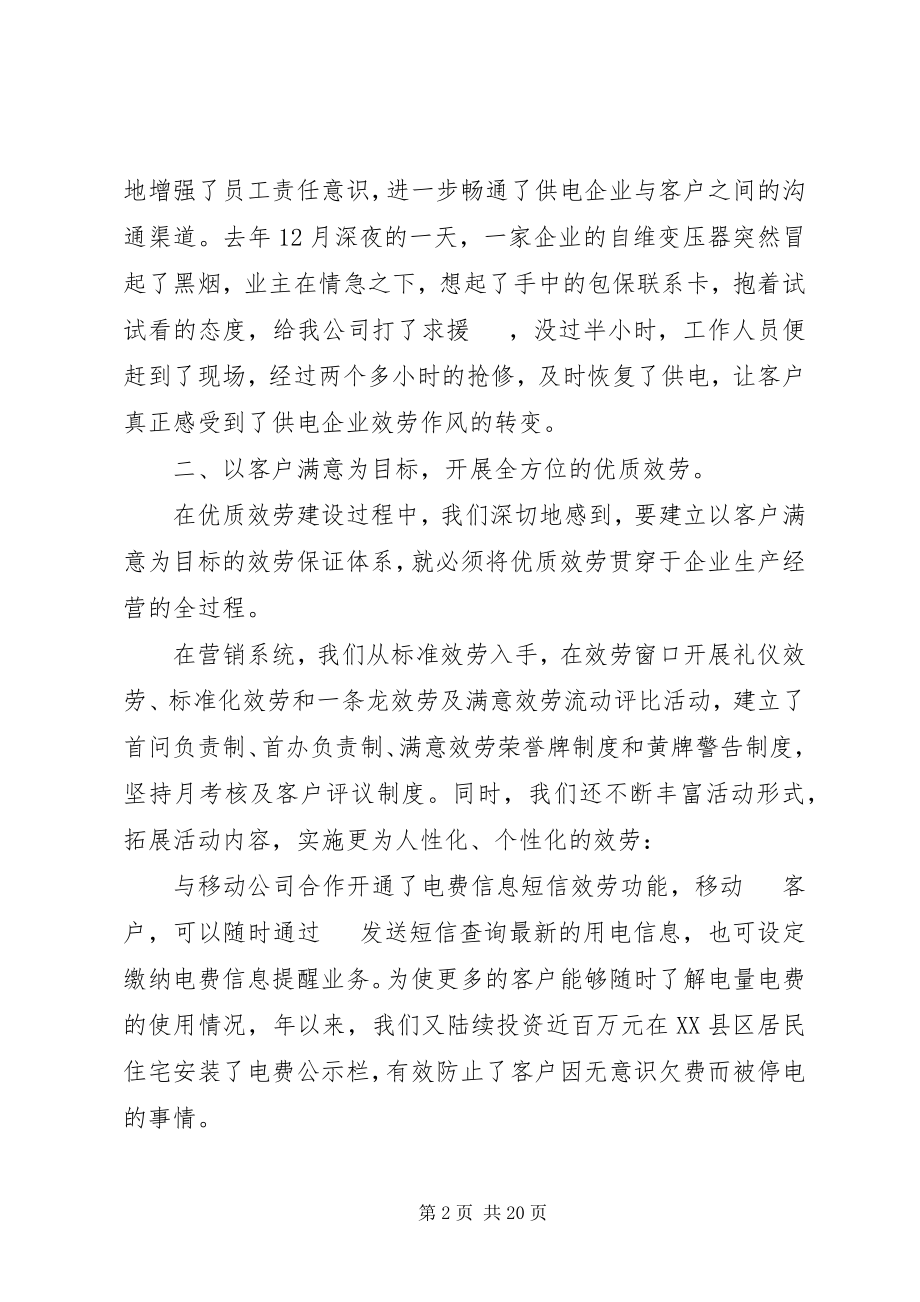 2023年供电所的年终工作总结.docx_第2页