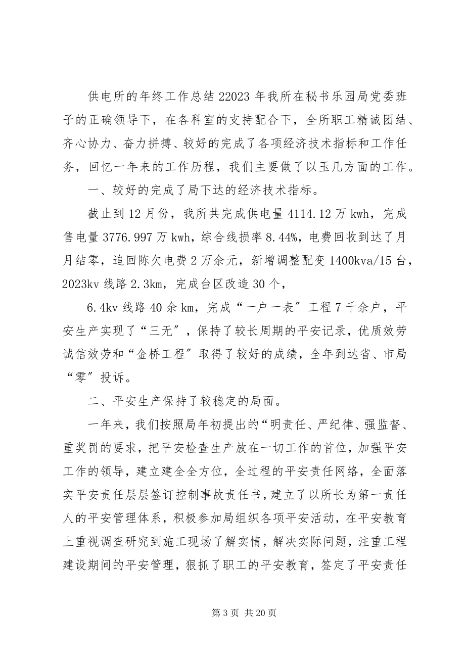 2023年供电所的年终工作总结.docx_第3页