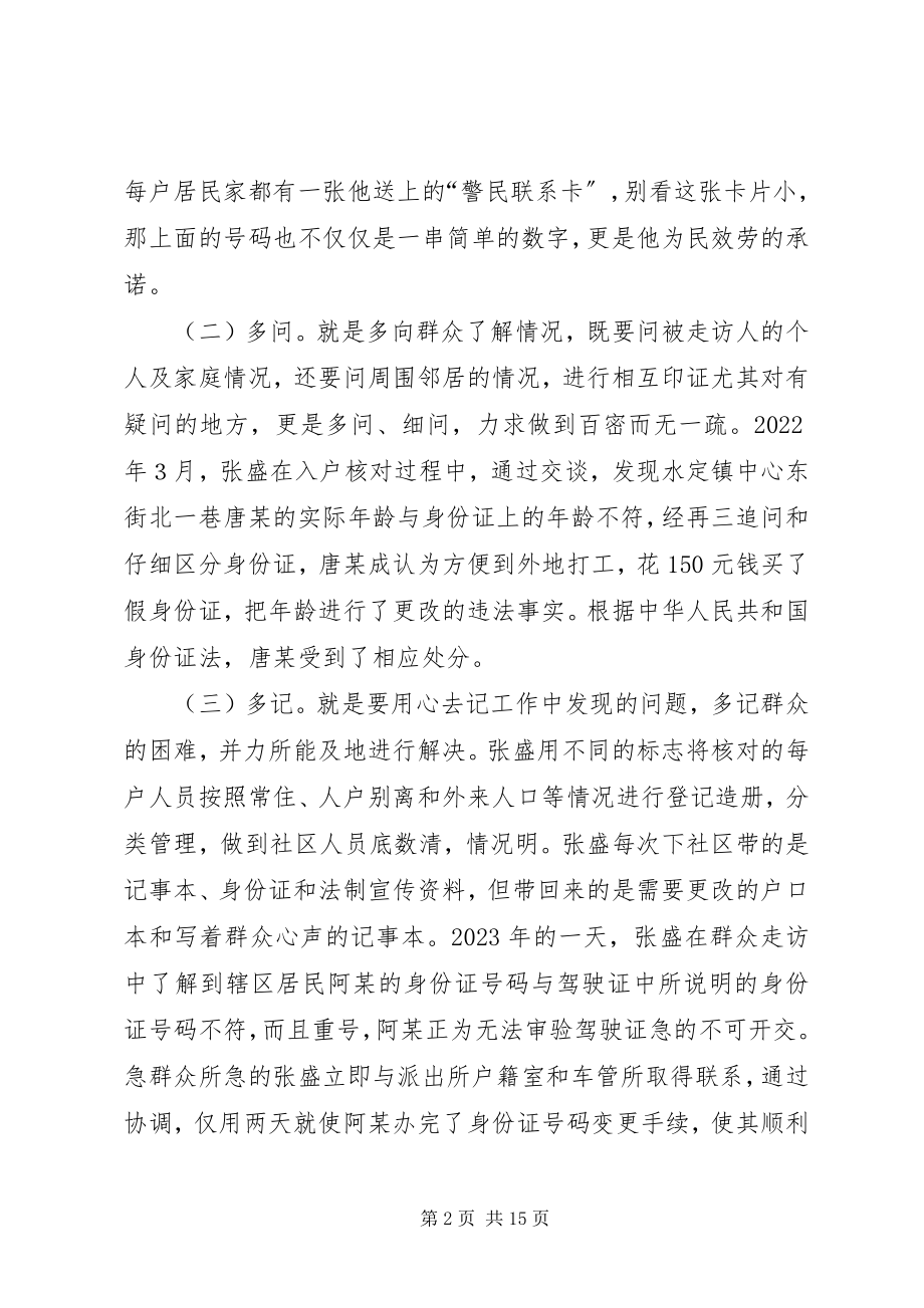 2023年公安局派出所管区民警事迹材料.docx_第2页