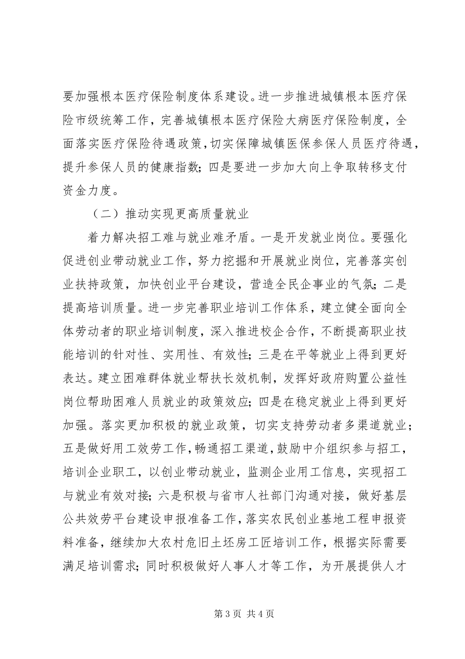 2023年医保局民生活动计划.docx_第3页