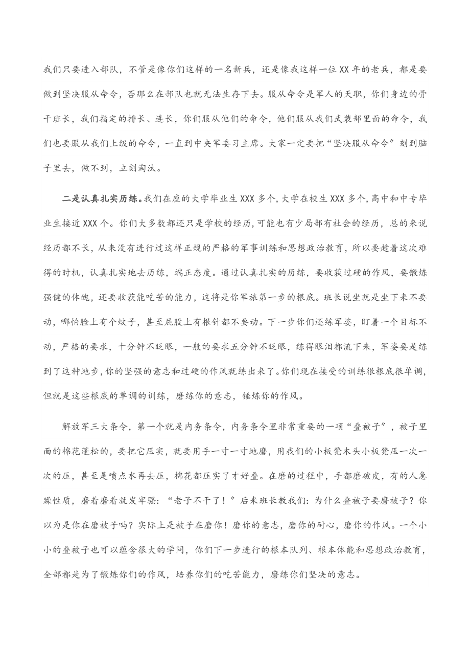 2023年新兵役前教育训练动员大会上的讲话.docx_第2页