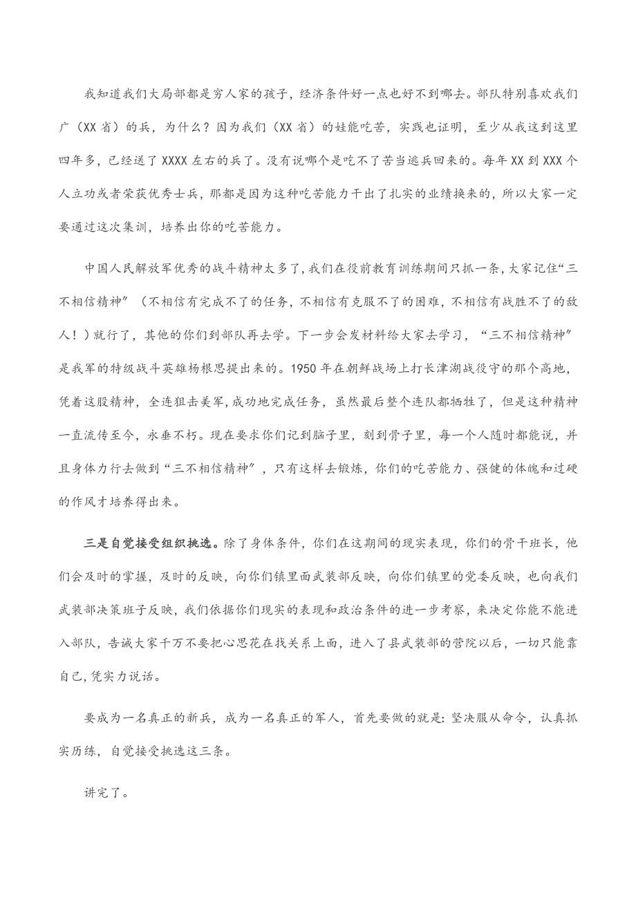 2023年新兵役前教育训练动员大会上的讲话.docx_第3页