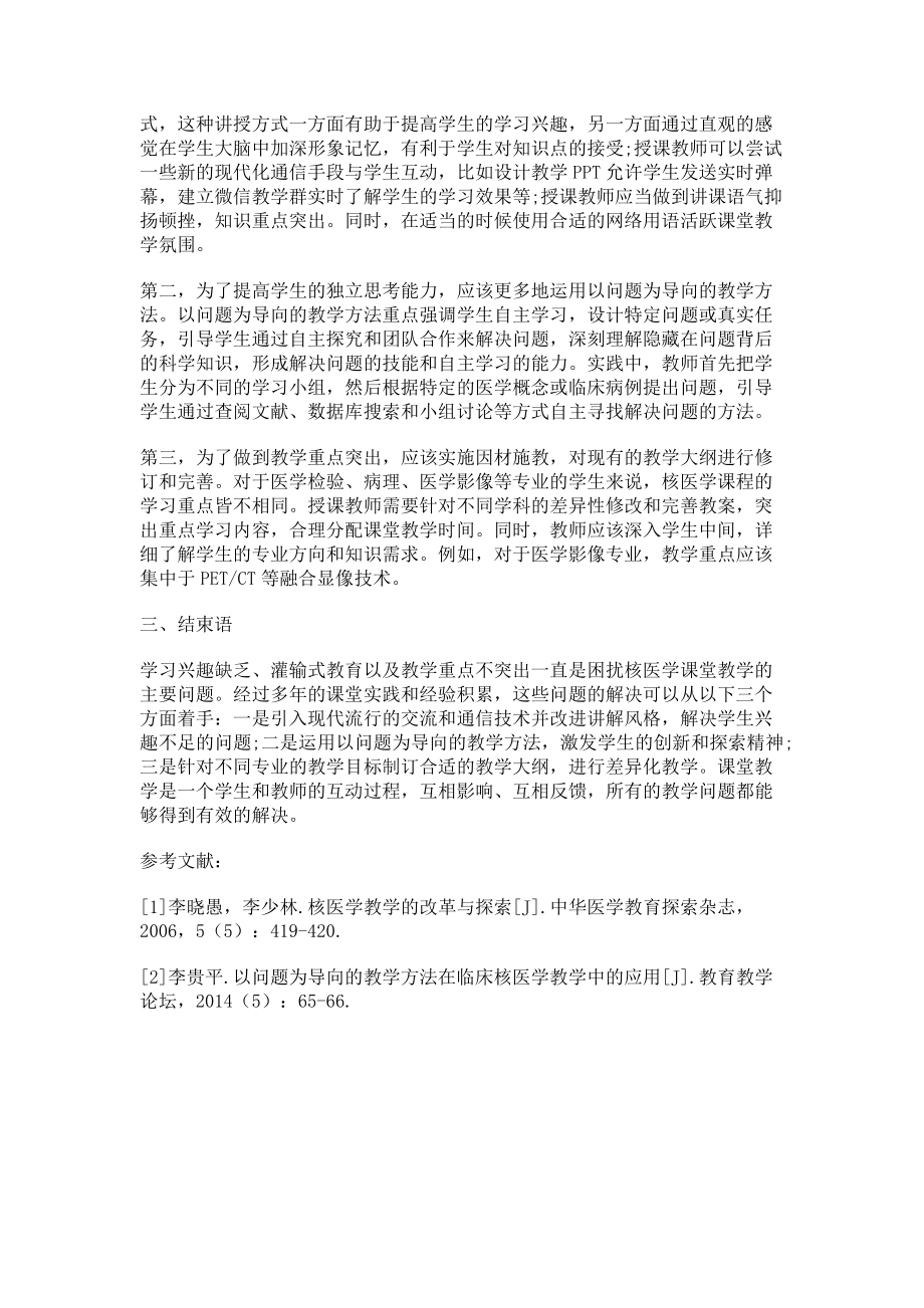 2023年核医学课堂教学方法的初步探索.doc_第2页