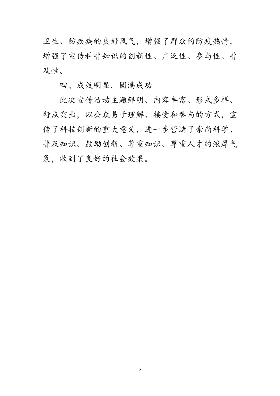 2023年文明健康绿色环保生活方式宣传总结范文.doc_第2页