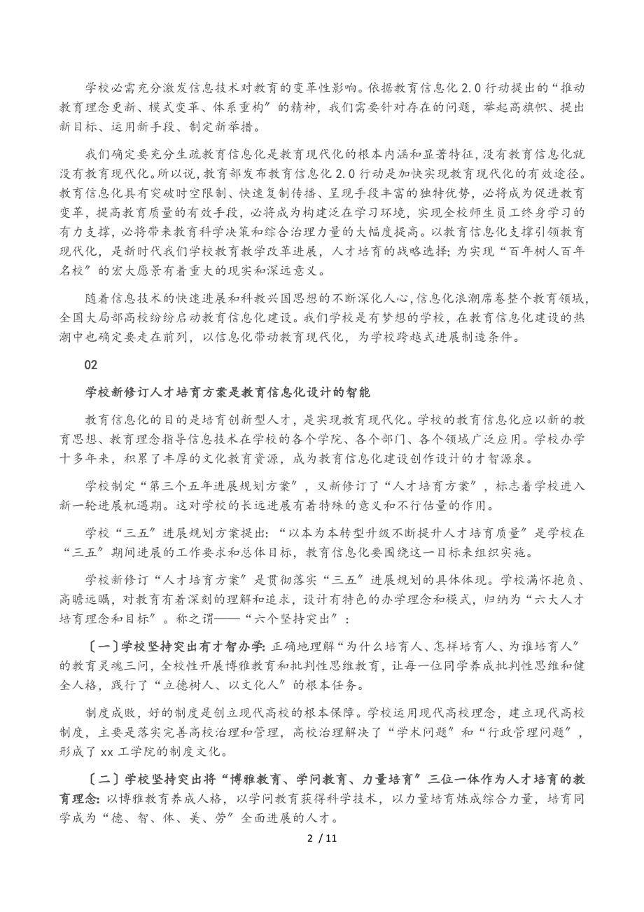 董事长在2023年学校教育信息化建设工作会议上的讲话高校.doc_第2页