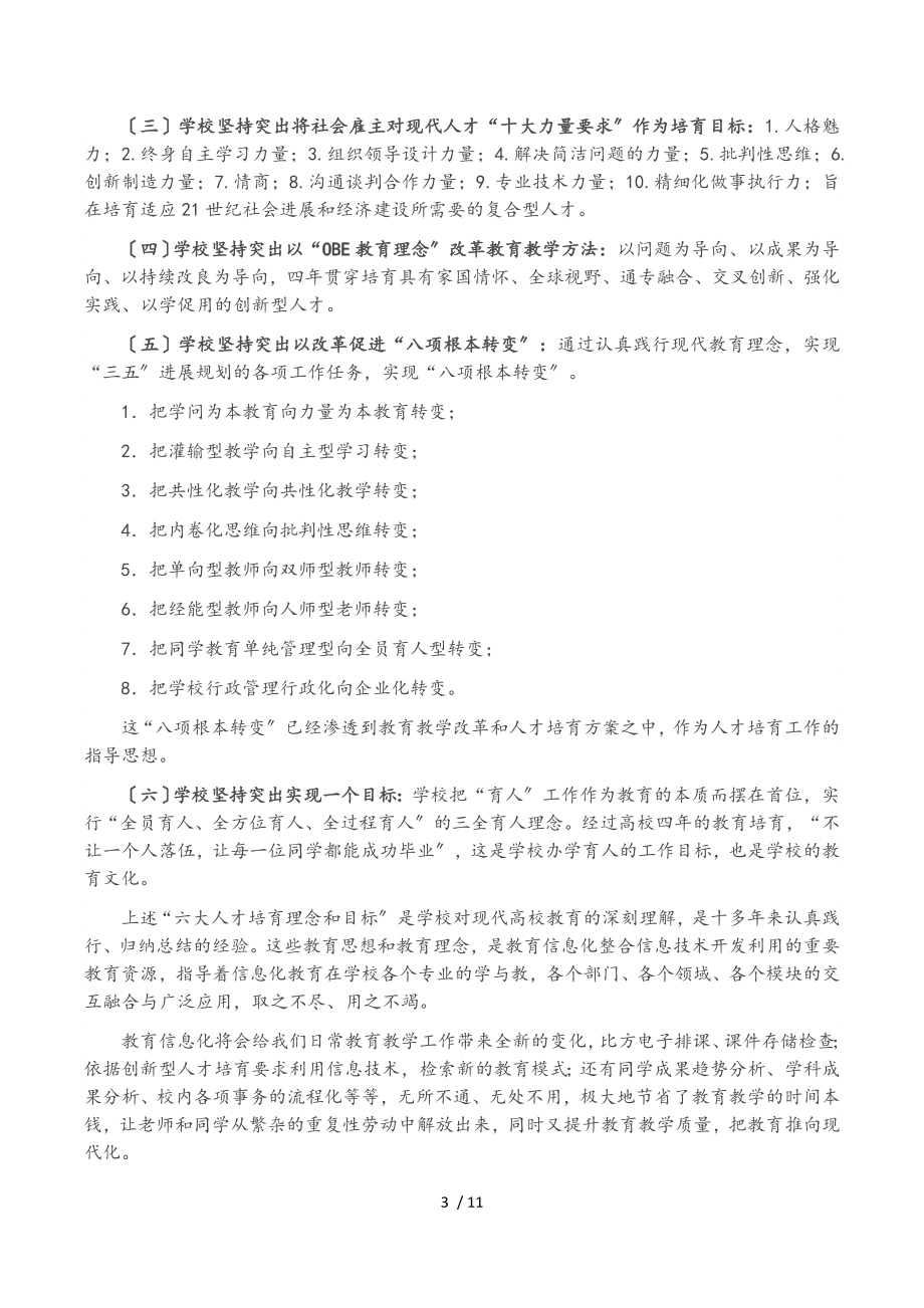 董事长在2023年学校教育信息化建设工作会议上的讲话高校.doc_第3页