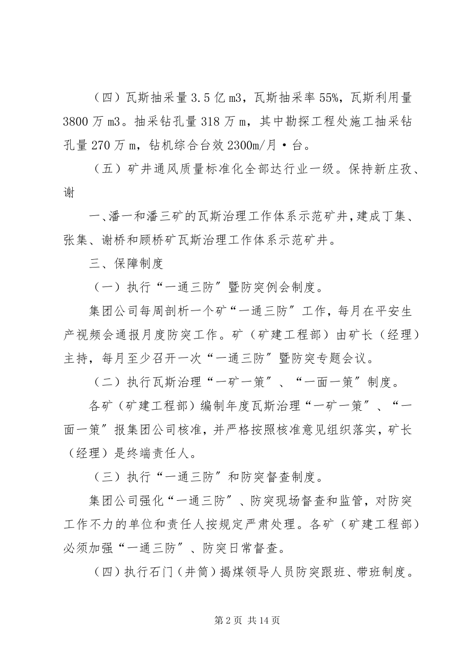 2023年淮南煤业瓦斯治理意见5篇.docx_第2页