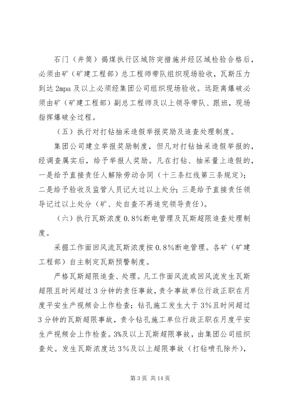 2023年淮南煤业瓦斯治理意见5篇.docx_第3页