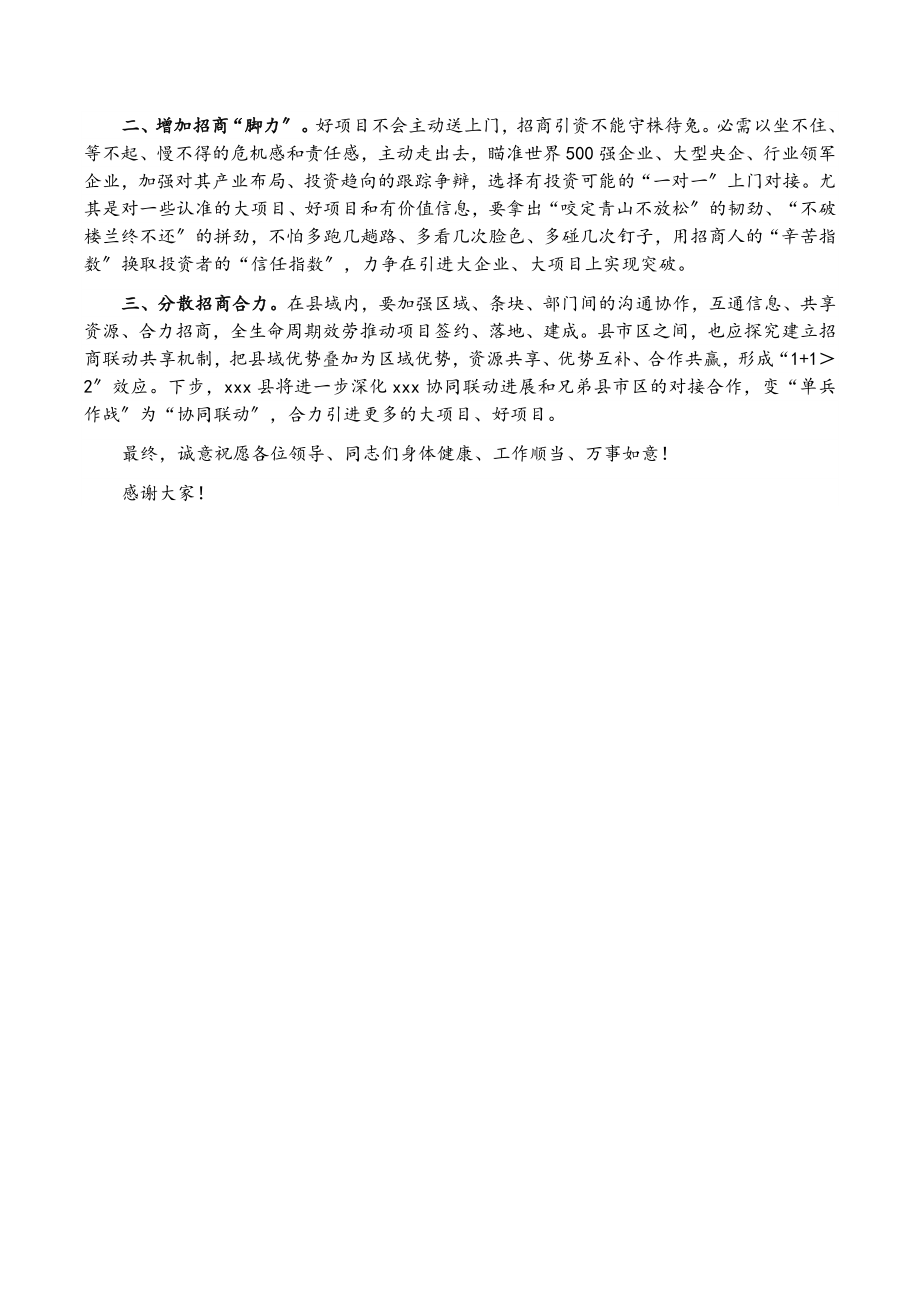 2023年县长全市招商业务培训结业仪式上的表态发言.doc_第2页