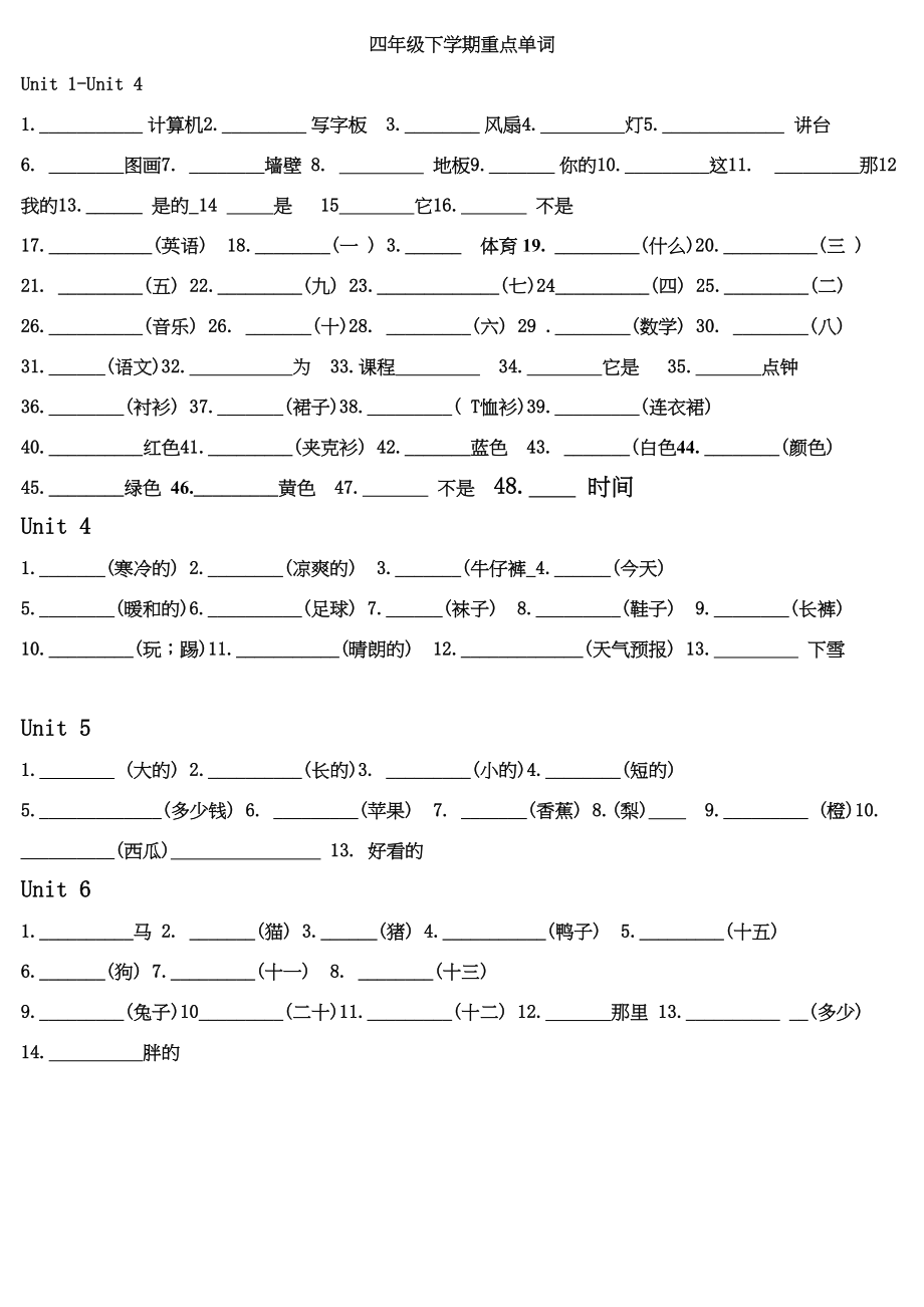 2023年四年级英语下册重点单词练习2.docx_第1页