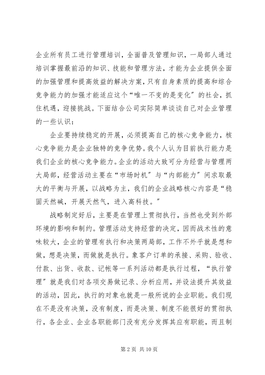 2023年工商培训的心得体会.docx_第2页