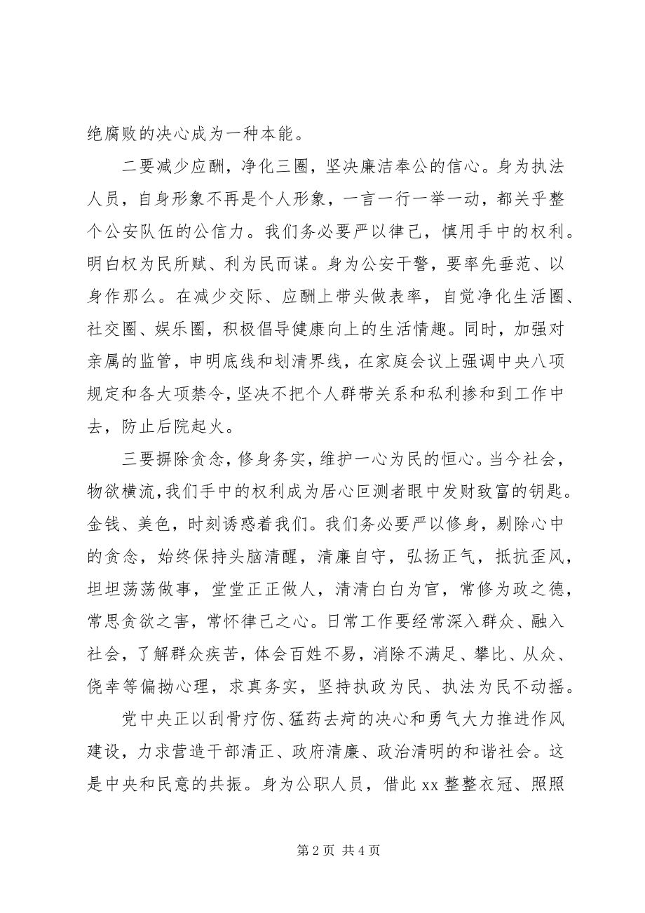 2023年公职人员“三严三实”学习心得体会.docx_第2页