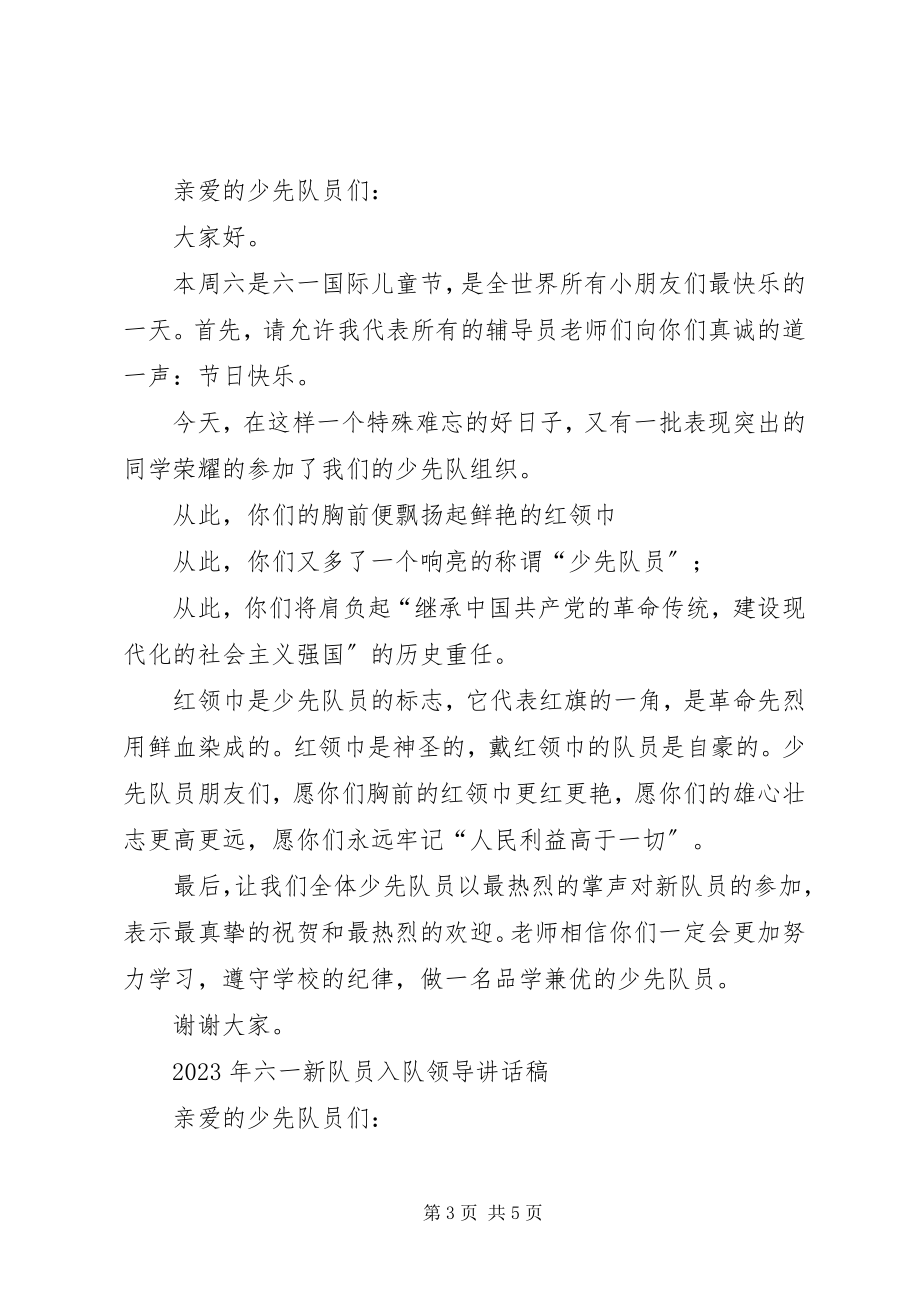 2023年六·一新队员代表致辞.docx_第3页