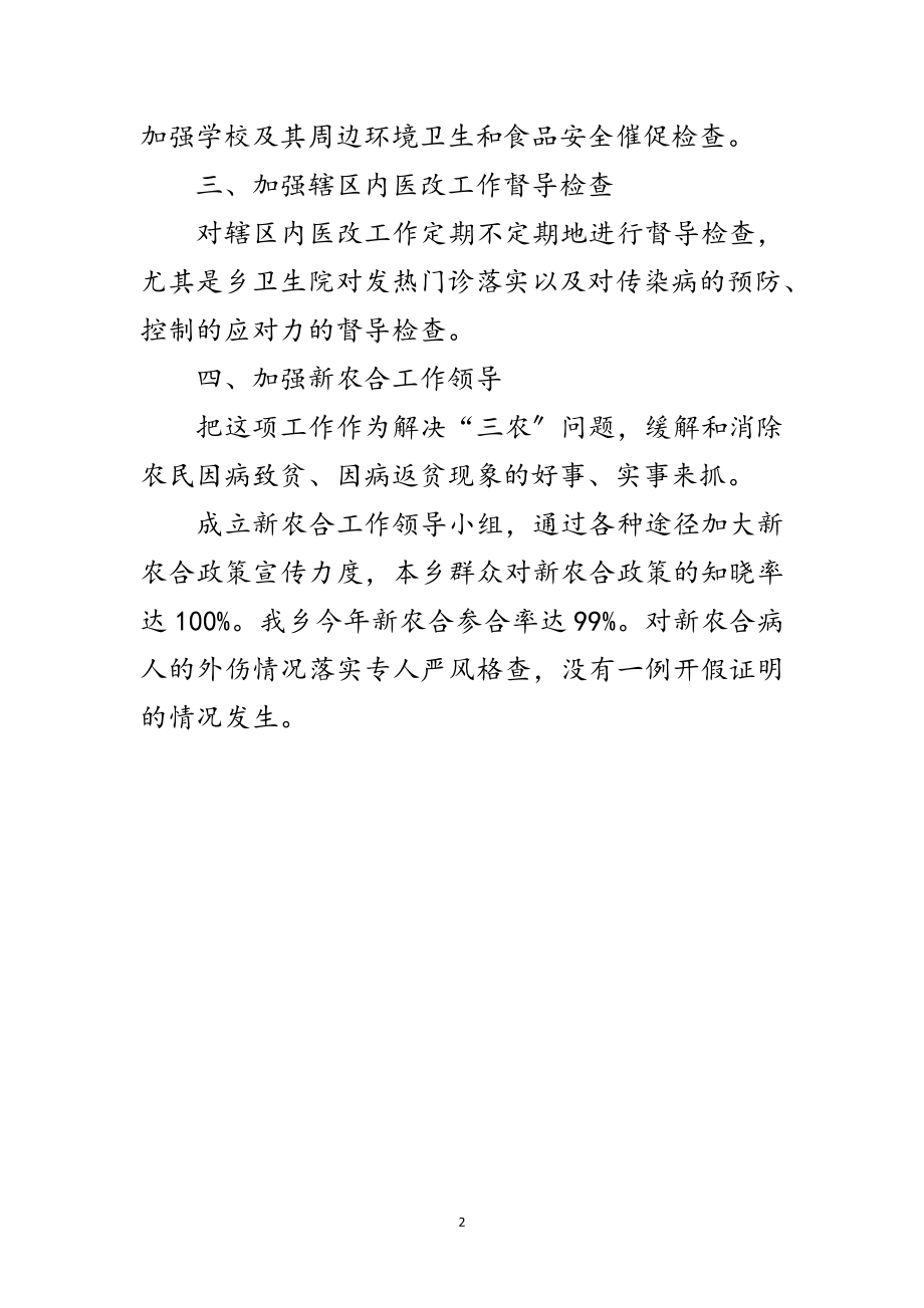 2023年医药卫生体制改革工作汇报材料范文.doc_第2页